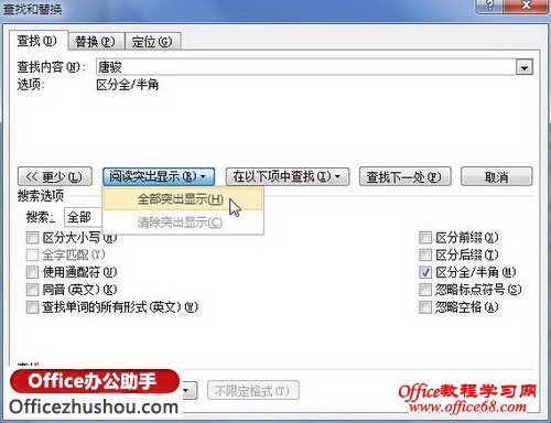 选择“全部突出显示”命令