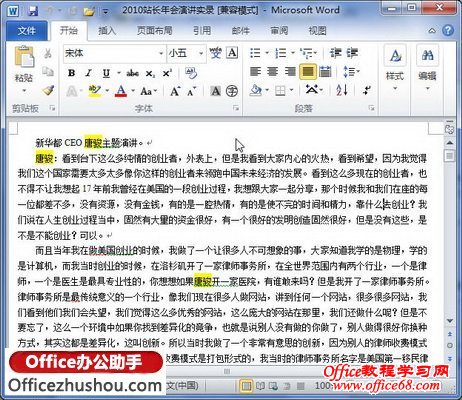 突出显示查找到的内容