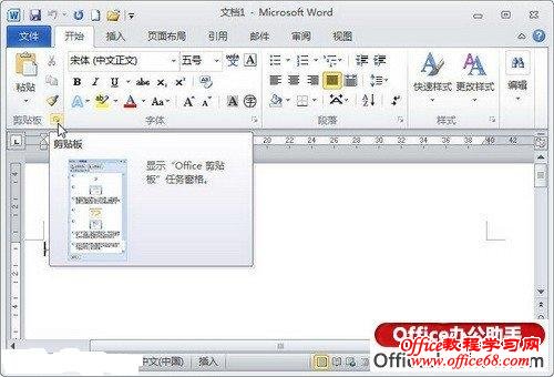 单击“显示‘Office剪贴板’任务窗格”按钮
