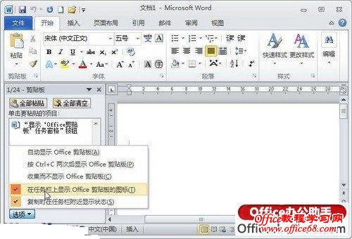 选中“在任务栏中显示Office剪贴板的图标”选项