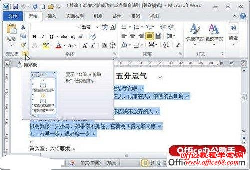 单击“显示‘Office剪贴板’任务窗格”按钮