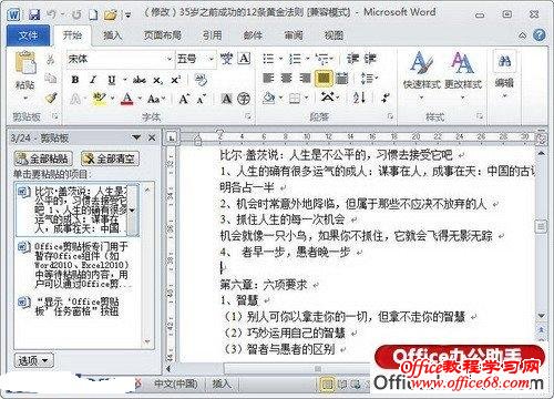 “Office剪贴板”任务窗格