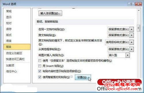 “剪切、复制和粘贴”设置选项