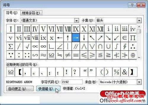 单击“快捷键”按钮