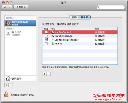 设置 Mac 的开机自动运行软件
