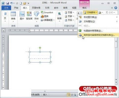 选择“将所选内容保存到文档部件库”命令