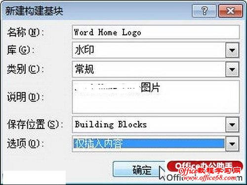 “新建构建基块”对话框