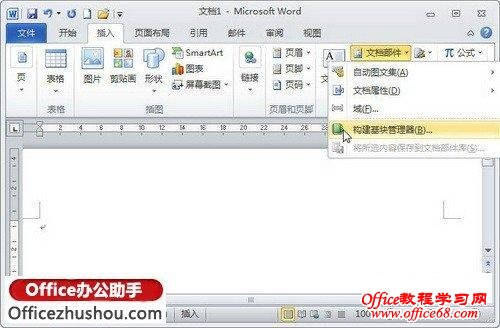 构建基块管理器