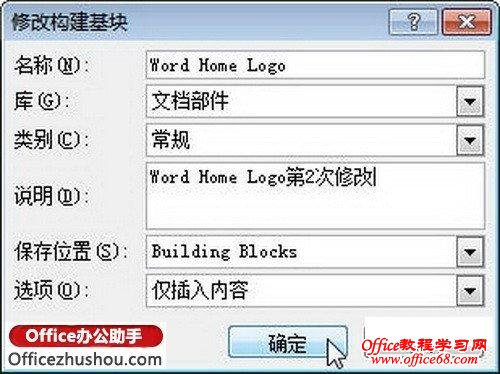 “修改构建基块”管理器