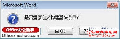 确认修改构建基块属性