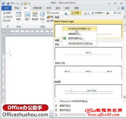 选择“在当前文档位置插入”命令