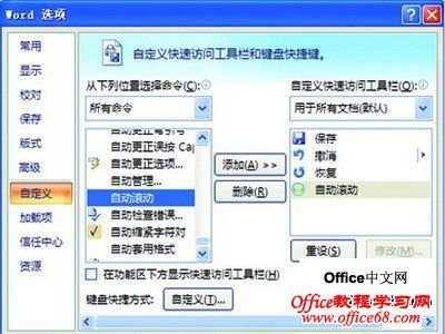 Word鼠标无滚轮也可自动卷动