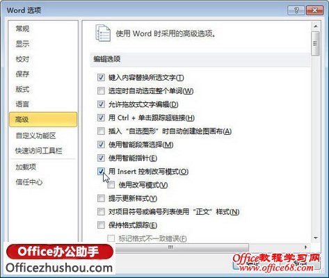 用Insert控制改写模式