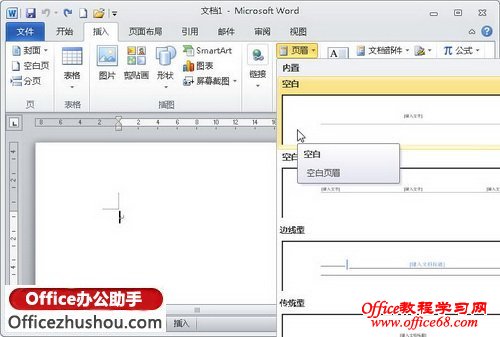 单击“页眉”按钮