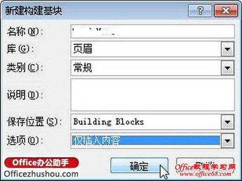 “新建构建模块”对话框