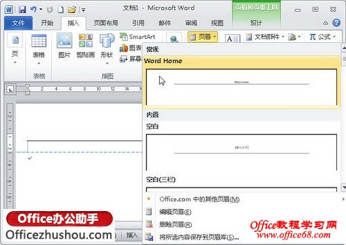 插入库中自定义的页眉