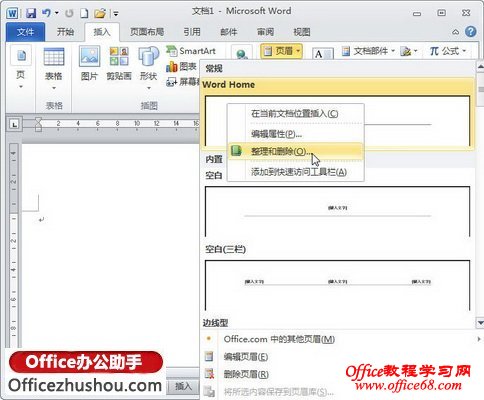 选择“整理和删除”命令