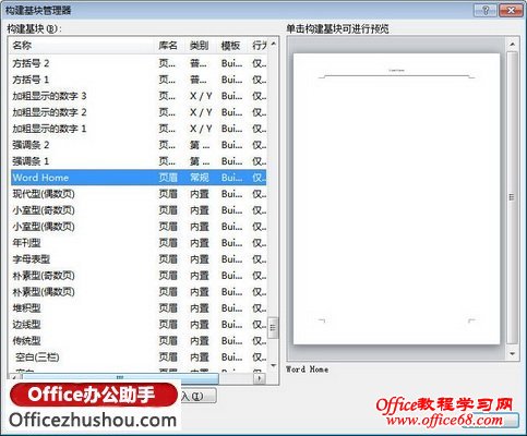 构建基块管理器