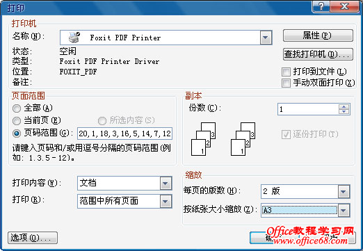 如何使用word拼版实现小册子打印 Office教程学习网