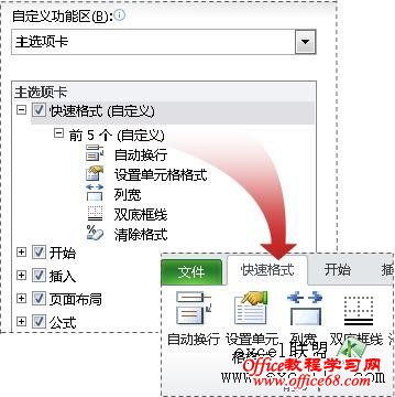 Excel 2010 在正确的时间访问正确的工具