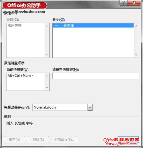 如何在Word 2013中给常用符号创建快捷键