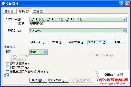 利用“通配符”批量替换Word文档中的日期格式