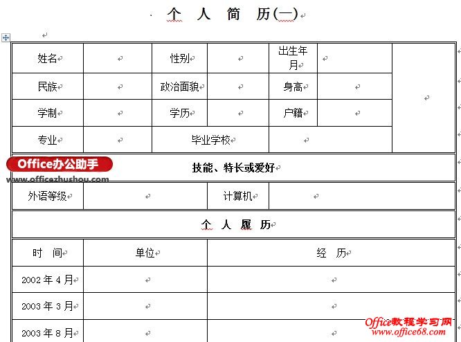 word 30ӦƸģ дֱģ