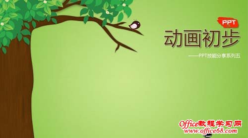 PPTܷϵкϼ򵥵ĶЧ1