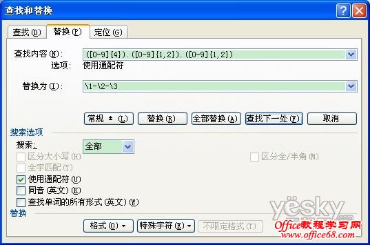 用“通配符”批量替换Word文档中的日期格式