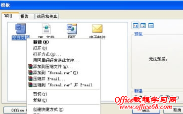 Word文档打不开怎么办4