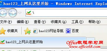 使用IE浏览器的十大操作技巧