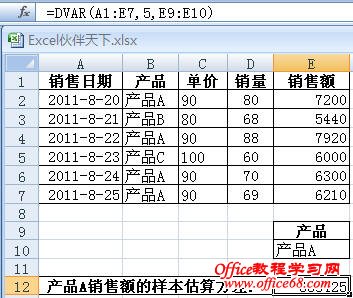Excel使用DVAR函数计算样本估算方差