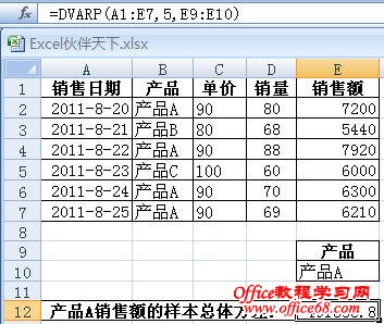 Excel使用DVARP函数计算样本总体方差