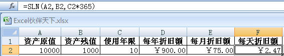 Excel使用SLN函数按直线法计算固定资产折旧额