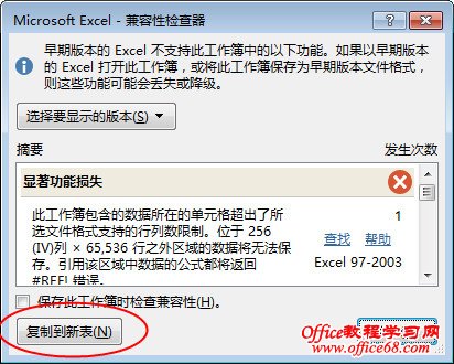 Excel兼容性检查器对话框