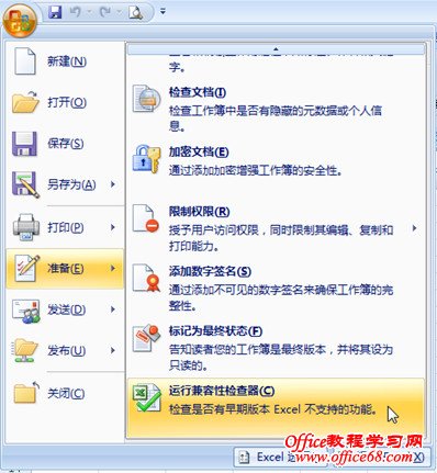 Excel2007中的兼容性检查器命令