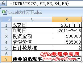 Excel使用INTRATE函数计算债券的一次性付息