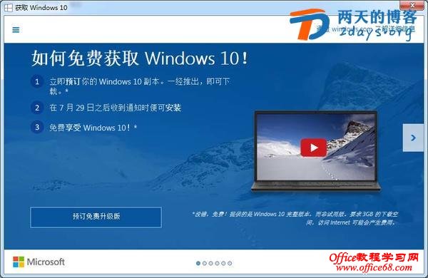 如何免费免费升级到Win101
