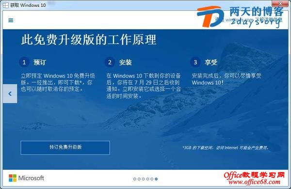 如何免费免费升级到Win102