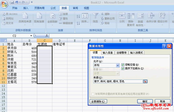 如何在Excel电子表格设置下拉箭头,出错提示和定义名称?