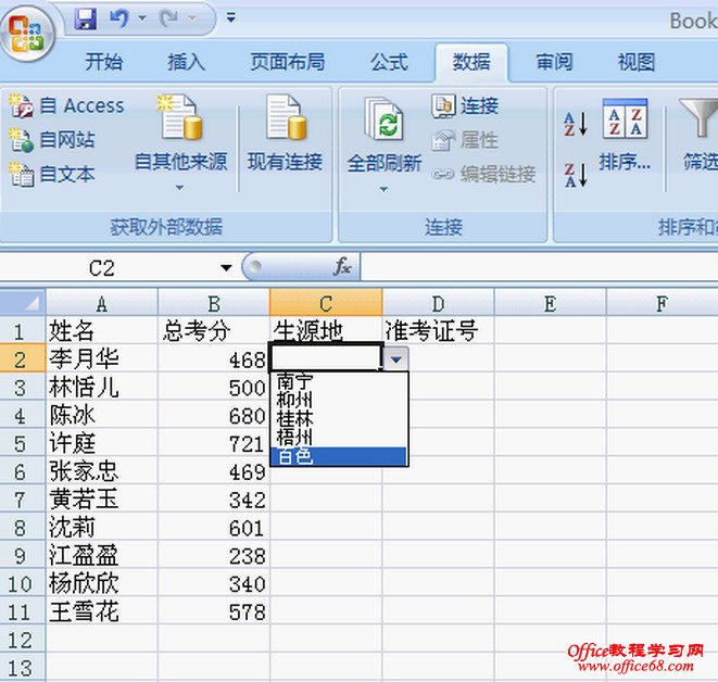如何在Excel电子表格设置下拉箭头,出错提示和定义名称?