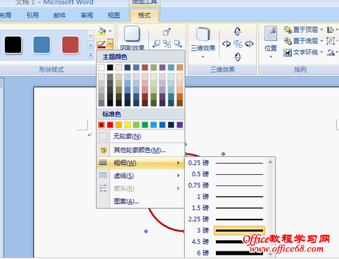 如何利用word制作图章?