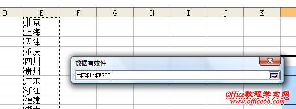 Excel2003数据有效性的使用
