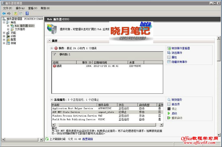 Windows-iis-setup Windows IIS安装和基本配置图解详细教程