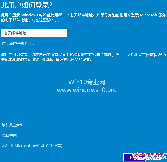Win10添加用户教程(Microsoft微软帐户、本地帐户、儿童帐户)