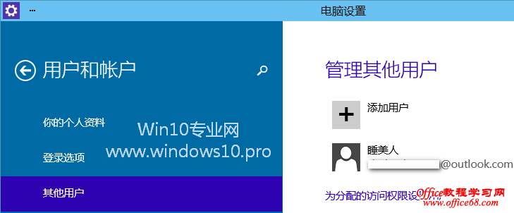 Win10添加用户教程(Microsoft微软帐户、本地帐户、儿童帐户)