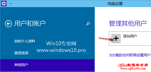 Win10添加用户教程(Microsoft微软帐户、本地帐户、儿童帐户)