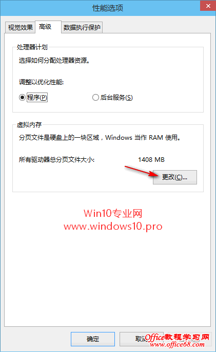 Win10怎么设置虚拟内存?Win10设置虚拟内存教程