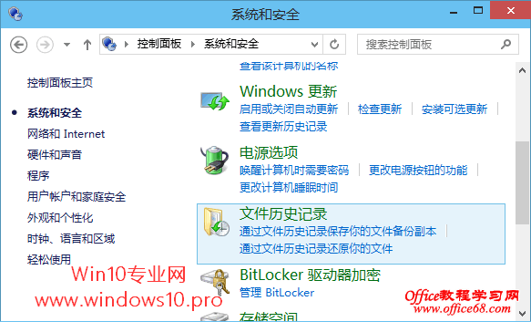 Windows10系统映像备份教程:控制面板“系统和安全”