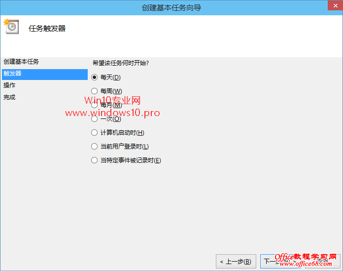 Win10定时关机设置技巧:任务计划程序创建基本任务